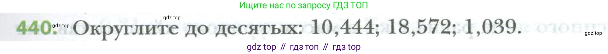 ГДЗ Математика, 6 класс Учебник, авторы: Мерзляк Аркадий Григорьевич, Полонский Виталий Борисович, Якир Михаил Семёнович, издательство Просвещение, Москва, 2023, салатового цвета, страница 89, номер 440, Условие