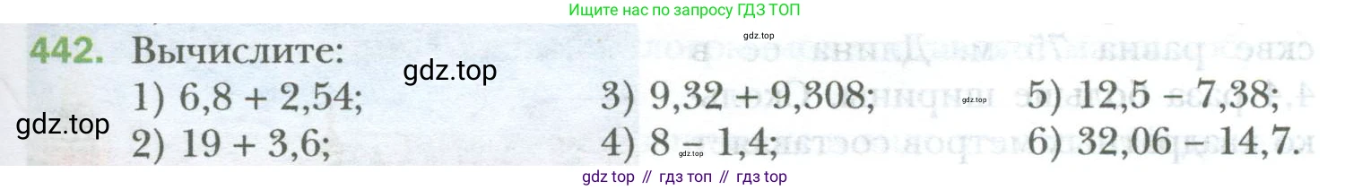 ГДЗ Математика, 6 класс Учебник, авторы: Мерзляк Аркадий Григорьевич, Полонский Виталий Борисович, Якир Михаил Семёнович, издательство Просвещение, Москва, 2023, салатового цвета, страница 89, номер 442, Условие