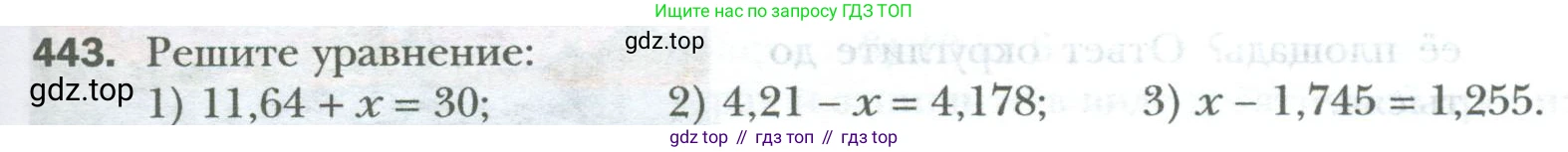 ГДЗ Математика, 6 класс Учебник, авторы: Мерзляк Аркадий Григорьевич, Полонский Виталий Борисович, Якир Михаил Семёнович, издательство Просвещение, Москва, 2023, салатового цвета, страница 89, номер 443, Условие