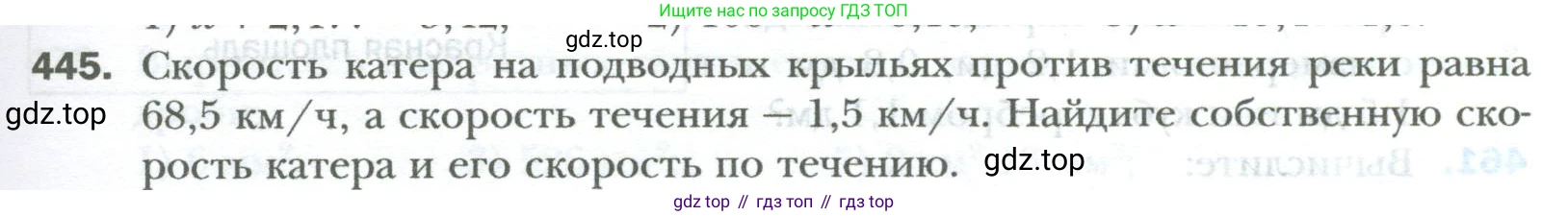 ГДЗ Математика, 6 класс Учебник, авторы: Мерзляк Аркадий Григорьевич, Полонский Виталий Борисович, Якир Михаил Семёнович, издательство Просвещение, Москва, 2023, салатового цвета, страница 89, номер 445, Условие