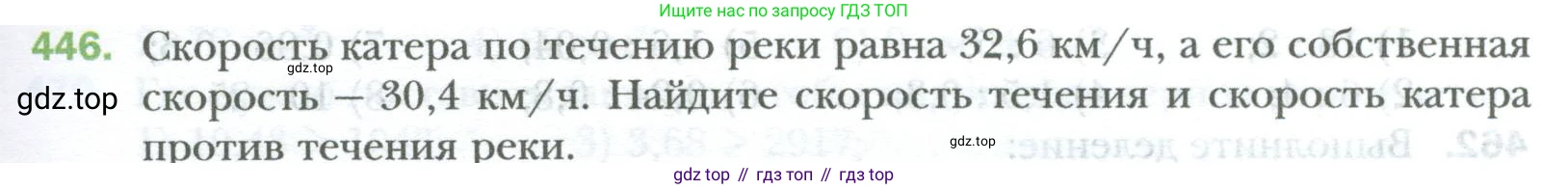 ГДЗ Математика, 6 класс Учебник, авторы: Мерзляк Аркадий Григорьевич, Полонский Виталий Борисович, Якир Михаил Семёнович, издательство Просвещение, Москва, 2023, салатового цвета, страница 89, номер 446, Условие