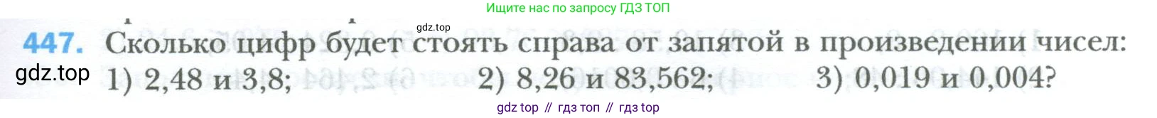 ГДЗ Математика, 6 класс Учебник, авторы: Мерзляк Аркадий Григорьевич, Полонский Виталий Борисович, Якир Михаил Семёнович, издательство Просвещение, Москва, 2023, салатового цвета, страница 89, номер 447, Условие