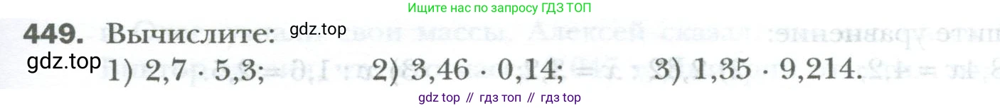 ГДЗ Математика, 6 класс Учебник, авторы: Мерзляк Аркадий Григорьевич, Полонский Виталий Борисович, Якир Михаил Семёнович, издательство Просвещение, Москва, 2023, салатового цвета, страница 89, номер 449, Условие