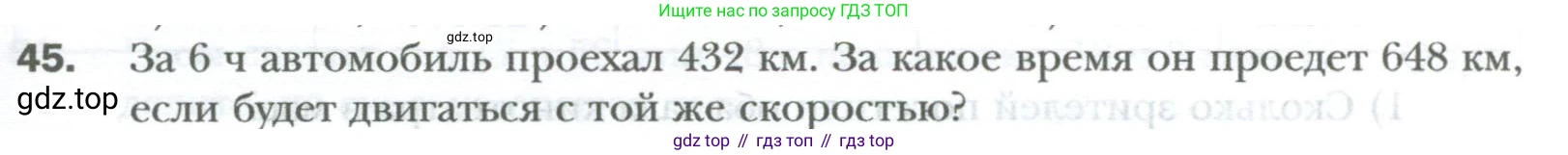 ГДЗ Математика, 6 класс Учебник, авторы: Мерзляк Аркадий Григорьевич, Полонский Виталий Борисович, Якир Михаил Семёнович, издательство Просвещение, Москва, 2023, салатового цвета, страница 9, номер 45, Условие