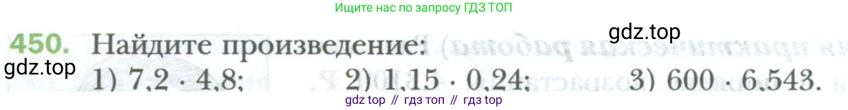 ГДЗ Математика, 6 класс Учебник, авторы: Мерзляк Аркадий Григорьевич, Полонский Виталий Борисович, Якир Михаил Семёнович, издательство Просвещение, Москва, 2023, салатового цвета, страница 90, номер 450, Условие