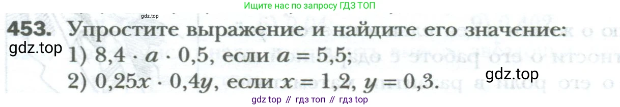 ГДЗ Математика, 6 класс Учебник, авторы: Мерзляк Аркадий Григорьевич, Полонский Виталий Борисович, Якир Михаил Семёнович, издательство Просвещение, Москва, 2023, салатового цвета, страница 90, номер 453, Условие