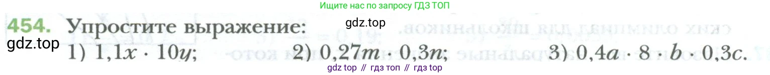 ГДЗ Математика, 6 класс Учебник, авторы: Мерзляк Аркадий Григорьевич, Полонский Виталий Борисович, Якир Михаил Семёнович, издательство Просвещение, Москва, 2023, салатового цвета, страница 90, номер 454, Условие
