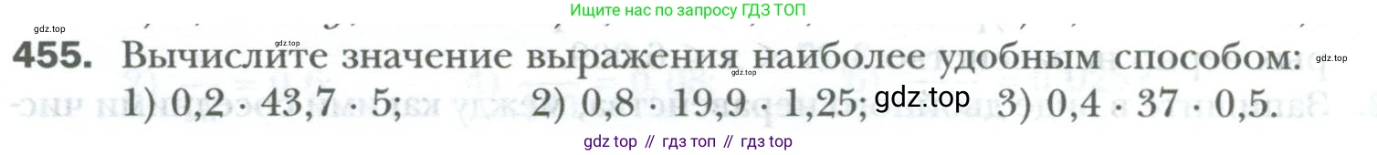 ГДЗ Математика, 6 класс Учебник, авторы: Мерзляк Аркадий Григорьевич, Полонский Виталий Борисович, Якир Михаил Семёнович, издательство Просвещение, Москва, 2023, салатового цвета, страница 90, номер 455, Условие