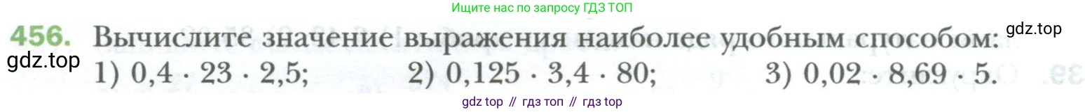 ГДЗ Математика, 6 класс Учебник, авторы: Мерзляк Аркадий Григорьевич, Полонский Виталий Борисович, Якир Михаил Семёнович, издательство Просвещение, Москва, 2023, салатового цвета, страница 90, номер 456, Условие