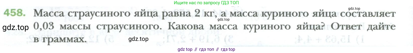 ГДЗ Математика, 6 класс Учебник, авторы: Мерзляк Аркадий Григорьевич, Полонский Виталий Борисович, Якир Михаил Семёнович, издательство Просвещение, Москва, 2023, салатового цвета, страница 90, номер 458, Условие