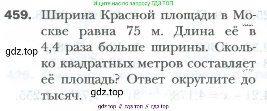 ГДЗ Математика, 6 класс Учебник, авторы: Мерзляк Аркадий Григорьевич, Полонский Виталий Борисович, Якир Михаил Семёнович, издательство Просвещение, Москва, 2023, салатового цвета, страница 90, номер 459, Условие