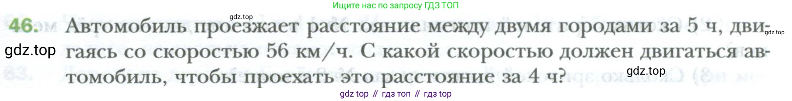 ГДЗ Математика, 6 класс Учебник, авторы: Мерзляк Аркадий Григорьевич, Полонский Виталий Борисович, Якир Михаил Семёнович, издательство Просвещение, Москва, 2023, салатового цвета, страница 9, номер 46, Условие