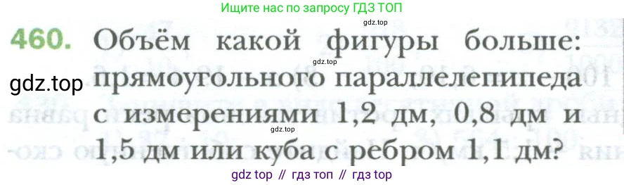 ГДЗ Математика, 6 класс Учебник, авторы: Мерзляк Аркадий Григорьевич, Полонский Виталий Борисович, Якир Михаил Семёнович, издательство Просвещение, Москва, 2023, салатового цвета, страница 90, номер 460, Условие