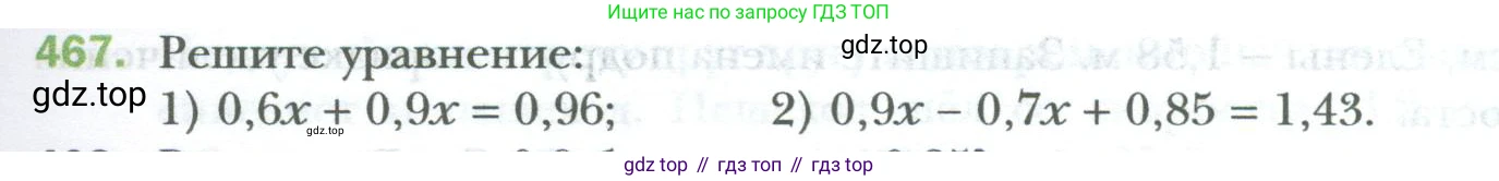ГДЗ Математика, 6 класс Учебник, авторы: Мерзляк Аркадий Григорьевич, Полонский Виталий Борисович, Якир Михаил Семёнович, издательство Просвещение, Москва, 2023, салатового цвета, страница 91, номер 467, Условие