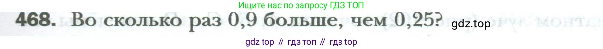 ГДЗ Математика, 6 класс Учебник, авторы: Мерзляк Аркадий Григорьевич, Полонский Виталий Борисович, Якир Михаил Семёнович, издательство Просвещение, Москва, 2023, салатового цвета, страница 91, номер 468, Условие