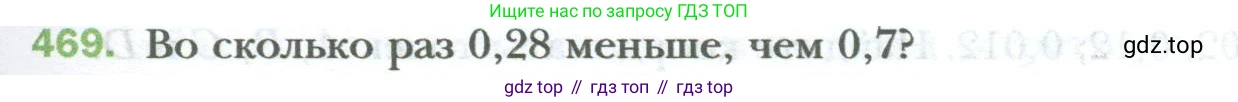 ГДЗ Математика, 6 класс Учебник, авторы: Мерзляк Аркадий Григорьевич, Полонский Виталий Борисович, Якир Михаил Семёнович, издательство Просвещение, Москва, 2023, салатового цвета, страница 91, номер 469, Условие