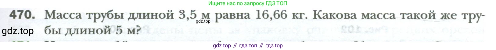 ГДЗ Математика, 6 класс Учебник, авторы: Мерзляк Аркадий Григорьевич, Полонский Виталий Борисович, Якир Михаил Семёнович, издательство Просвещение, Москва, 2023, салатового цвета, страница 91, номер 470, Условие