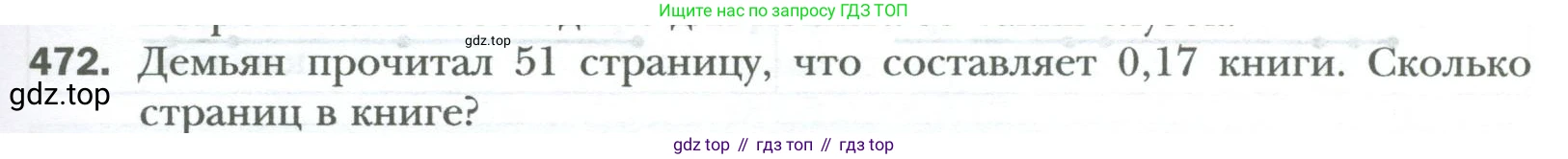 ГДЗ Математика, 6 класс Учебник, авторы: Мерзляк Аркадий Григорьевич, Полонский Виталий Борисович, Якир Михаил Семёнович, издательство Просвещение, Москва, 2023, салатового цвета, страница 91, номер 472, Условие
