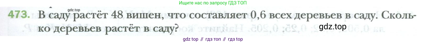 ГДЗ Математика, 6 класс Учебник, авторы: Мерзляк Аркадий Григорьевич, Полонский Виталий Борисович, Якир Михаил Семёнович, издательство Просвещение, Москва, 2023, салатового цвета, страница 91, номер 473, Условие