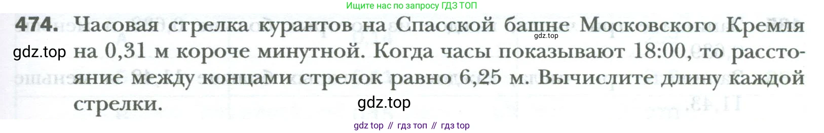 ГДЗ Математика, 6 класс Учебник, авторы: Мерзляк Аркадий Григорьевич, Полонский Виталий Борисович, Якир Михаил Семёнович, издательство Просвещение, Москва, 2023, салатового цвета, страница 91, номер 474, Условие