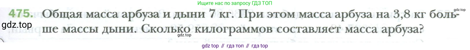 ГДЗ Математика, 6 класс Учебник, авторы: Мерзляк Аркадий Григорьевич, Полонский Виталий Борисович, Якир Михаил Семёнович, издательство Просвещение, Москва, 2023, салатового цвета, страница 91, номер 475, Условие