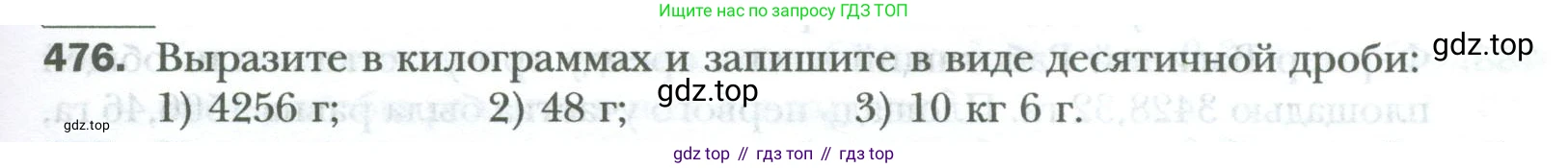 ГДЗ Математика, 6 класс Учебник, авторы: Мерзляк Аркадий Григорьевич, Полонский Виталий Борисович, Якир Михаил Семёнович, издательство Просвещение, Москва, 2023, салатового цвета, страница 91, номер 476, Условие