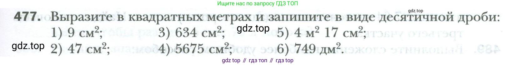 ГДЗ Математика, 6 класс Учебник, авторы: Мерзляк Аркадий Григорьевич, Полонский Виталий Борисович, Якир Михаил Семёнович, издательство Просвещение, Москва, 2023, салатового цвета, страница 91, номер 477, Условие