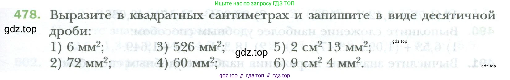 ГДЗ Математика, 6 класс Учебник, авторы: Мерзляк Аркадий Григорьевич, Полонский Виталий Борисович, Якир Михаил Семёнович, издательство Просвещение, Москва, 2023, салатового цвета, страница 91, номер 478, Условие