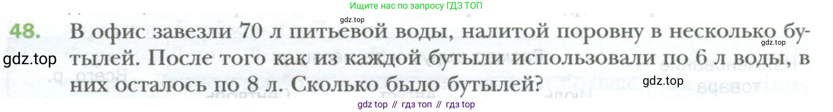 ГДЗ Математика, 6 класс Учебник, авторы: Мерзляк Аркадий Григорьевич, Полонский Виталий Борисович, Якир Михаил Семёнович, издательство Просвещение, Москва, 2023, салатового цвета, страница 9, номер 48, Условие