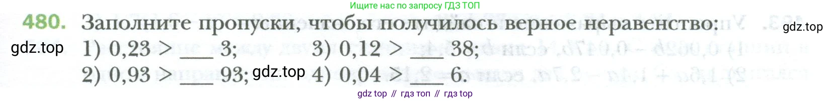ГДЗ Математика, 6 класс Учебник, авторы: Мерзляк Аркадий Григорьевич, Полонский Виталий Борисович, Якир Михаил Семёнович, издательство Просвещение, Москва, 2023, салатового цвета, страница 91, номер 480, Условие
