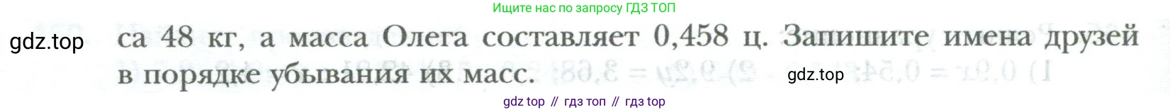 ГДЗ Математика, 6 класс Учебник, авторы: Мерзляк Аркадий Григорьевич, Полонский Виталий Борисович, Якир Михаил Семёнович, издательство Просвещение, Москва, 2023, салатового цвета, страница 91, номер 481, Условие (продолжение 2)