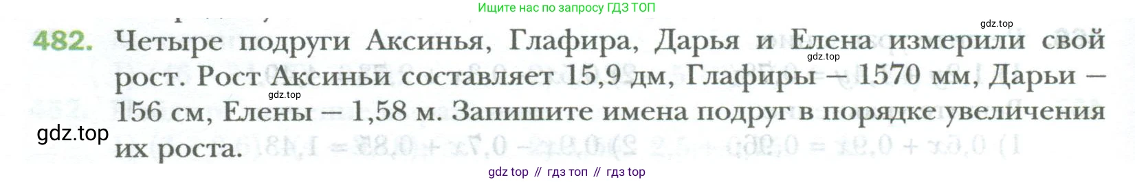 ГДЗ Математика, 6 класс Учебник, авторы: Мерзляк Аркадий Григорьевич, Полонский Виталий Борисович, Якир Михаил Семёнович, издательство Просвещение, Москва, 2023, салатового цвета, страница 92, номер 482, Условие