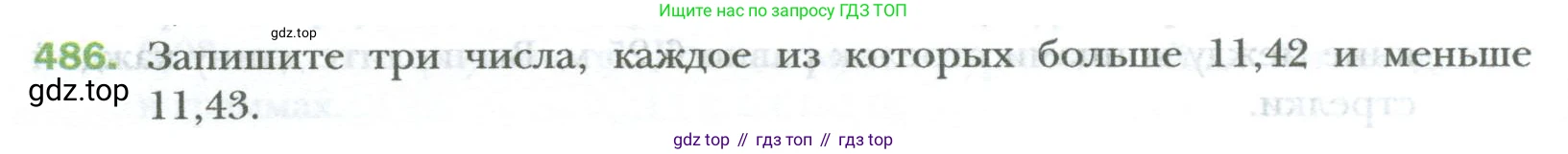 ГДЗ Математика, 6 класс Учебник, авторы: Мерзляк Аркадий Григорьевич, Полонский Виталий Борисович, Якир Михаил Семёнович, издательство Просвещение, Москва, 2023, салатового цвета, страница 92, номер 486, Условие
