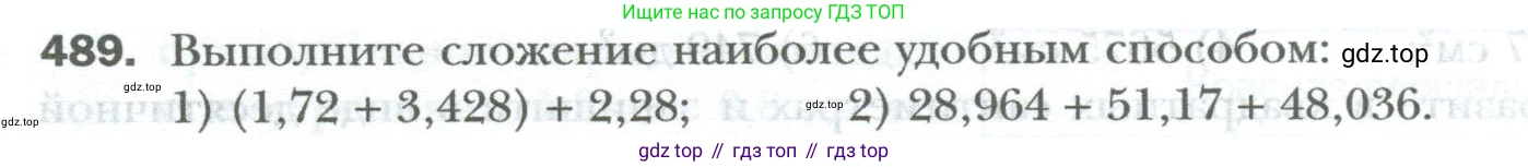 ГДЗ Математика, 6 класс Учебник, авторы: Мерзляк Аркадий Григорьевич, Полонский Виталий Борисович, Якир Михаил Семёнович, издательство Просвещение, Москва, 2023, салатового цвета, страница 92, номер 489, Условие