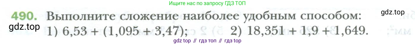 ГДЗ Математика, 6 класс Учебник, авторы: Мерзляк Аркадий Григорьевич, Полонский Виталий Борисович, Якир Михаил Семёнович, издательство Просвещение, Москва, 2023, салатового цвета, страница 92, номер 490, Условие