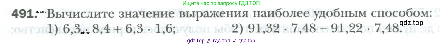 ГДЗ Математика, 6 класс Учебник, авторы: Мерзляк Аркадий Григорьевич, Полонский Виталий Борисович, Якир Михаил Семёнович, издательство Просвещение, Москва, 2023, салатового цвета, страница 92, номер 491, Условие