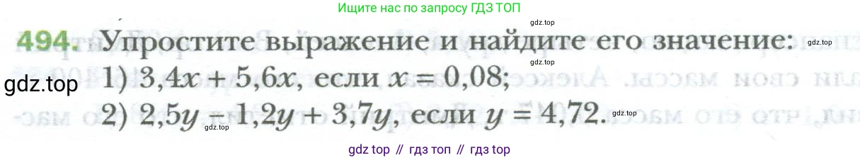 ГДЗ Математика, 6 класс Учебник, авторы: Мерзляк Аркадий Григорьевич, Полонский Виталий Борисович, Якир Михаил Семёнович, издательство Просвещение, Москва, 2023, салатового цвета, страница 92, номер 494, Условие