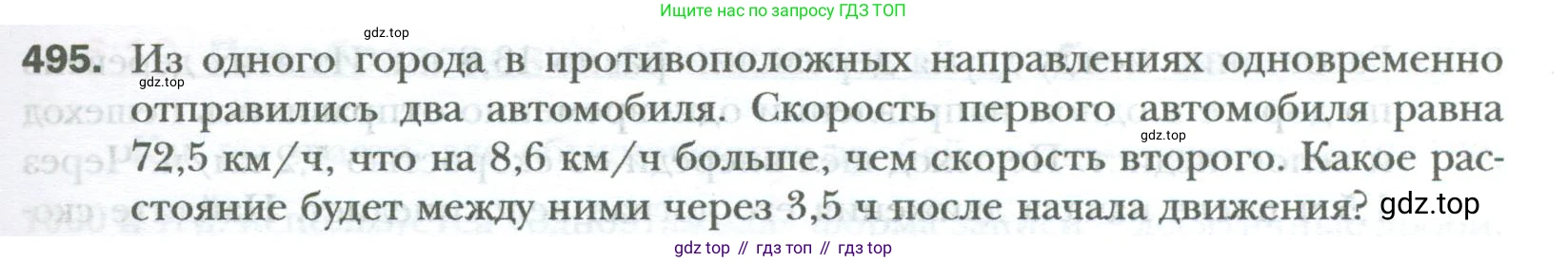ГДЗ Математика, 6 класс Учебник, авторы: Мерзляк Аркадий Григорьевич, Полонский Виталий Борисович, Якир Михаил Семёнович, издательство Просвещение, Москва, 2023, салатового цвета, страница 93, номер 495, Условие