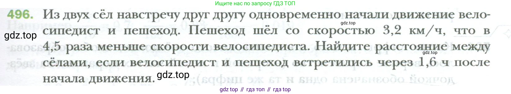 ГДЗ Математика, 6 класс Учебник, авторы: Мерзляк Аркадий Григорьевич, Полонский Виталий Борисович, Якир Михаил Семёнович, издательство Просвещение, Москва, 2023, салатового цвета, страница 93, номер 496, Условие