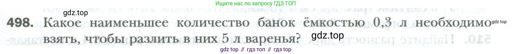 ГДЗ Математика, 6 класс Учебник, авторы: Мерзляк Аркадий Григорьевич, Полонский Виталий Борисович, Якир Михаил Семёнович, издательство Просвещение, Москва, 2023, салатового цвета, страница 93, номер 498, Условие