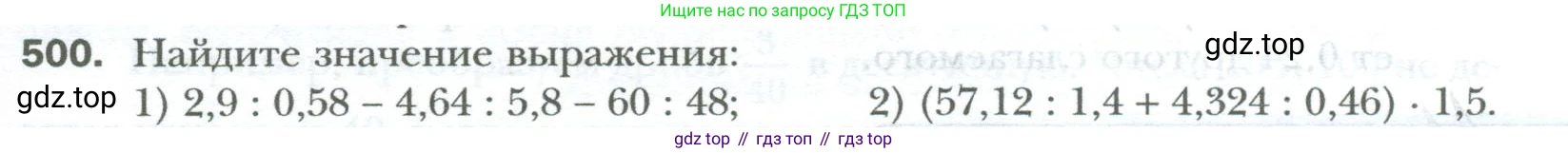 ГДЗ Математика, 6 класс Учебник, авторы: Мерзляк Аркадий Григорьевич, Полонский Виталий Борисович, Якир Михаил Семёнович, издательство Просвещение, Москва, 2023, салатового цвета, страница 93, номер 500, Условие
