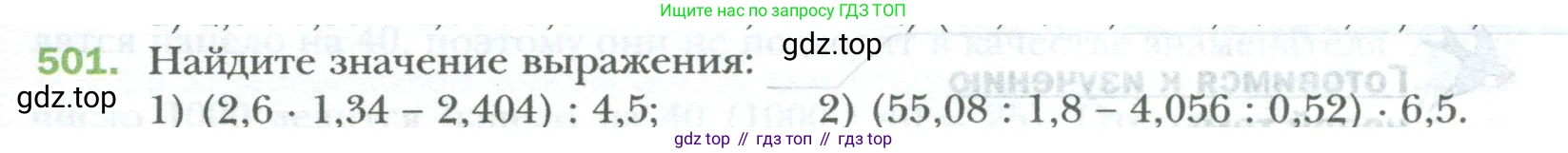 ГДЗ Математика, 6 класс Учебник, авторы: Мерзляк Аркадий Григорьевич, Полонский Виталий Борисович, Якир Михаил Семёнович, издательство Просвещение, Москва, 2023, салатового цвета, страница 93, номер 501, Условие