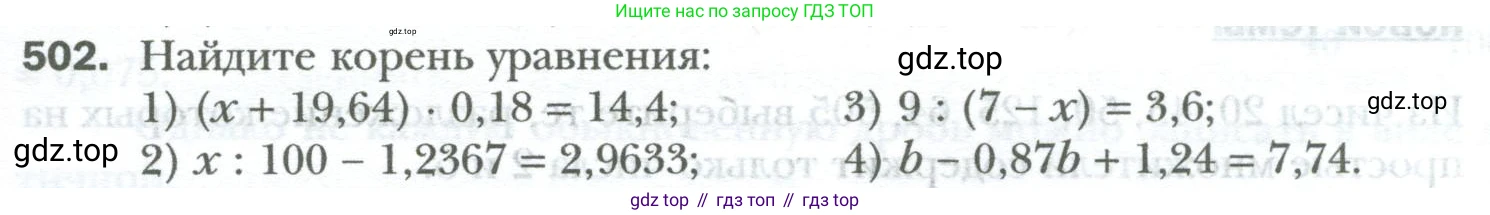 ГДЗ Математика, 6 класс Учебник, авторы: Мерзляк Аркадий Григорьевич, Полонский Виталий Борисович, Якир Михаил Семёнович, издательство Просвещение, Москва, 2023, салатового цвета, страница 93, номер 502, Условие