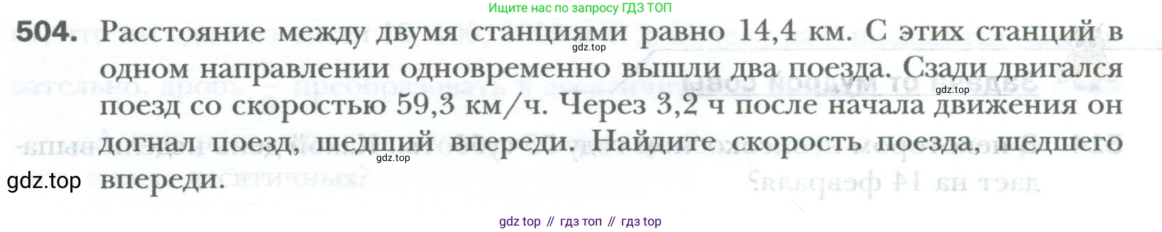 ГДЗ Математика, 6 класс Учебник, авторы: Мерзляк Аркадий Григорьевич, Полонский Виталий Борисович, Якир Михаил Семёнович, издательство Просвещение, Москва, 2023, салатового цвета, страница 93, номер 504, Условие