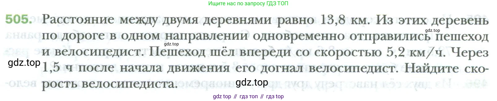 ГДЗ Математика, 6 класс Учебник, авторы: Мерзляк Аркадий Григорьевич, Полонский Виталий Борисович, Якир Михаил Семёнович, издательство Просвещение, Москва, 2023, салатового цвета, страница 94, номер 505, Условие