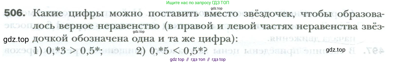 ГДЗ Математика, 6 класс Учебник, авторы: Мерзляк Аркадий Григорьевич, Полонский Виталий Борисович, Якир Михаил Семёнович, издательство Просвещение, Москва, 2023, салатового цвета, страница 94, номер 506, Условие