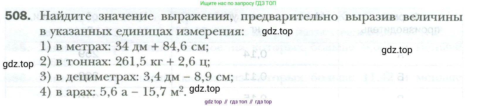 ГДЗ Математика, 6 класс Учебник, авторы: Мерзляк Аркадий Григорьевич, Полонский Виталий Борисович, Якир Михаил Семёнович, издательство Просвещение, Москва, 2023, салатового цвета, страница 94, номер 508, Условие