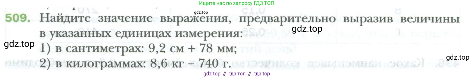 ГДЗ Математика, 6 класс Учебник, авторы: Мерзляк Аркадий Григорьевич, Полонский Виталий Борисович, Якир Михаил Семёнович, издательство Просвещение, Москва, 2023, салатового цвета, страница 94, номер 509, Условие