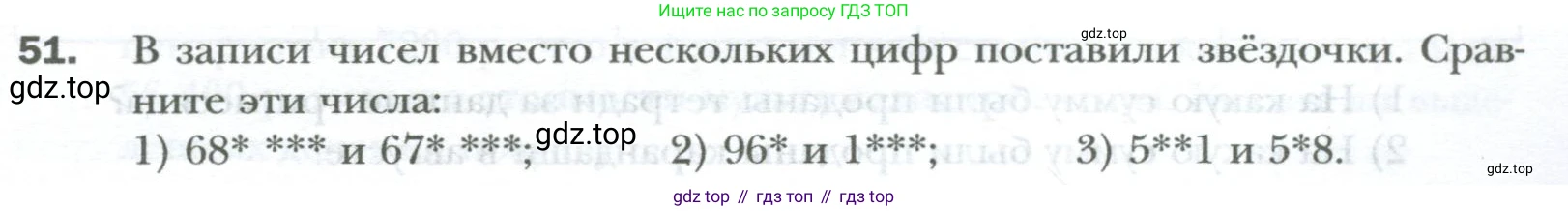 ГДЗ Математика, 6 класс Учебник, авторы: Мерзляк Аркадий Григорьевич, Полонский Виталий Борисович, Якир Михаил Семёнович, издательство Просвещение, Москва, 2023, салатового цвета, страница 9, номер 51, Условие