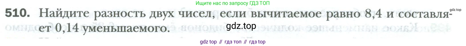 ГДЗ Математика, 6 класс Учебник, авторы: Мерзляк Аркадий Григорьевич, Полонский Виталий Борисович, Якир Михаил Семёнович, издательство Просвещение, Москва, 2023, салатового цвета, страница 94, номер 510, Условие